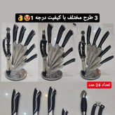 سرویس چاقوی 8 پارچه فولادی درجه یک با ضمانت و ارسال فوری