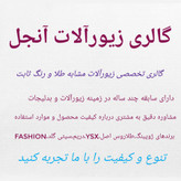 سرویس طرح طلا رنگ ثابت برند شین