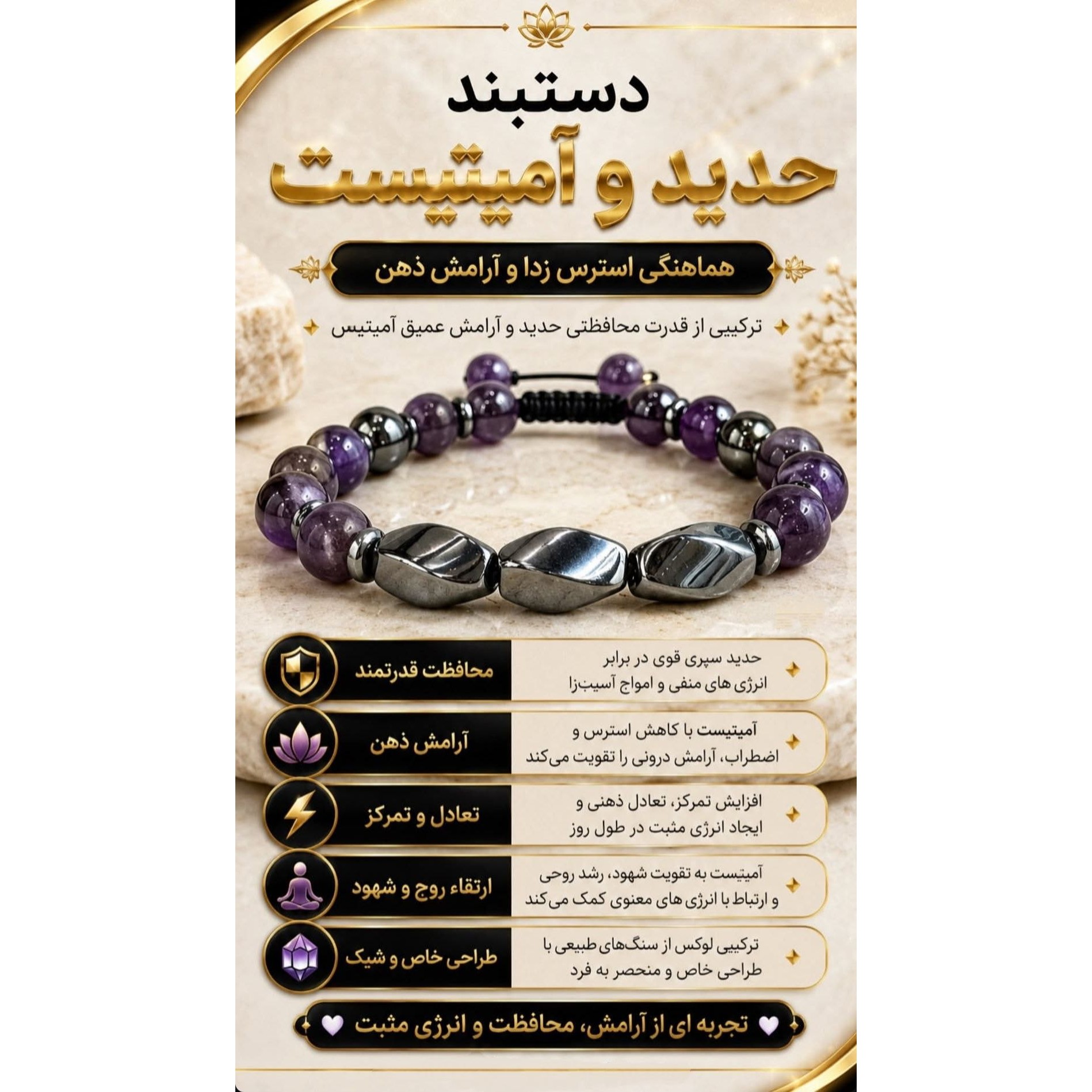 دستبند آمیتیست و هماتیت اصل حدید معدنی
