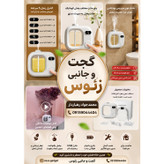 خوشبو کننده فضا مخصوص آسانسور اتاق و سرویس بهداشتی و ...