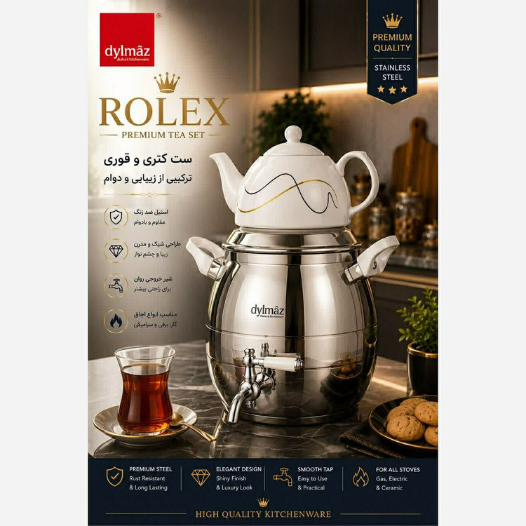 کتری و قوری دیلماز طرح رولکس / ارسال فوری/ضمانتنامه کتبی /خرید اقساطی