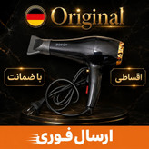 سشوار حرفه ای بوش/ 9000وات/وارداتی گارانتی دار/ اقساطی
