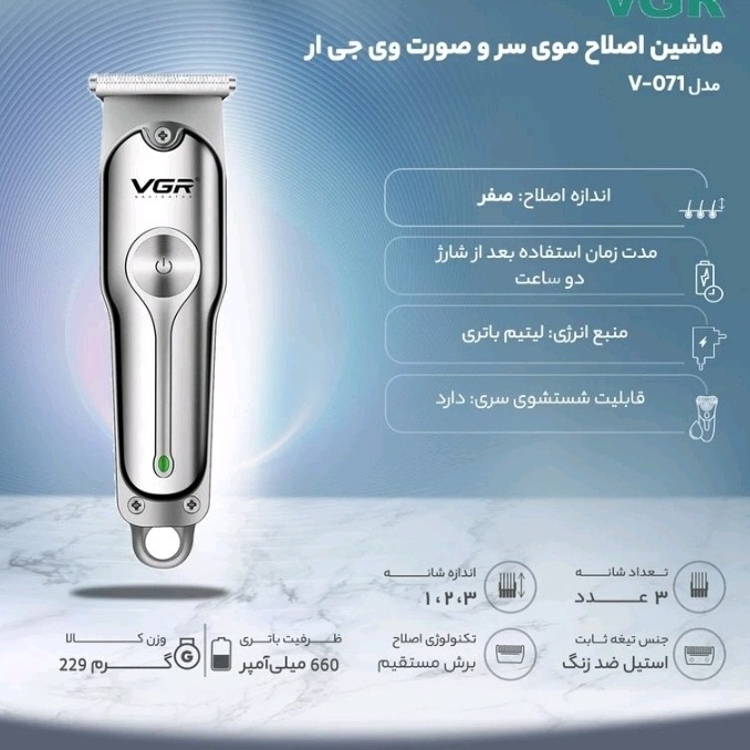 ماشین اصلاح موی سر و صورت وی جی ار مدل V-071 اصل پلمپ شرکتی