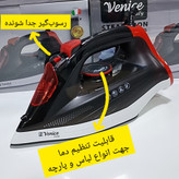اتو وارداتی ونیز(venice)اصلی نانو سرامیکی ، کاربرد خانگی، صاف کننده سریع چین و چروک عمیق لباس با کیفیت عالی و سرعت بالا