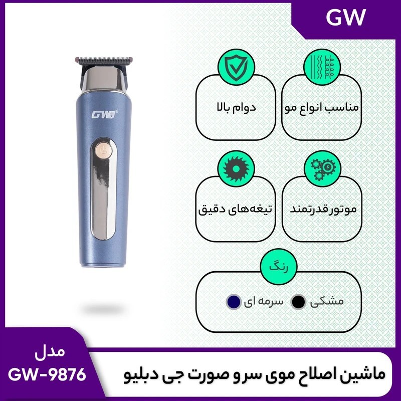 ماشین اصلاح حرفه ای