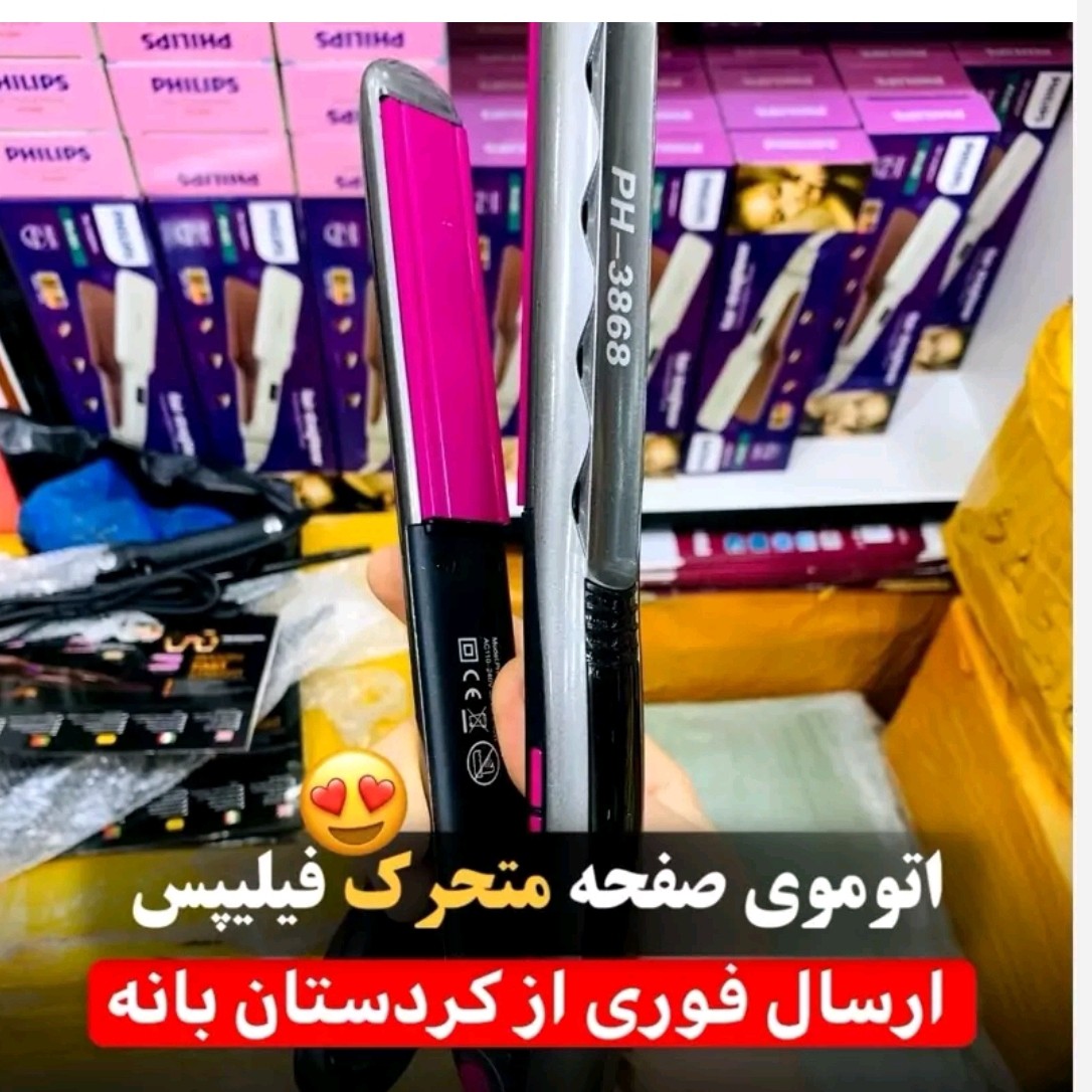اتو موی فیلیپس صفحه متحرک مناسب شلاقی کردن مو و فر کرلی