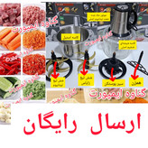 خردکن و غذاساز سیلورکرست موتور اصلی و پرقدرت،جهت پوره کردن گوشت،مرغ،حبوبات پخته شده،خرد کردن سبزی،پیاز،میوه و .....
