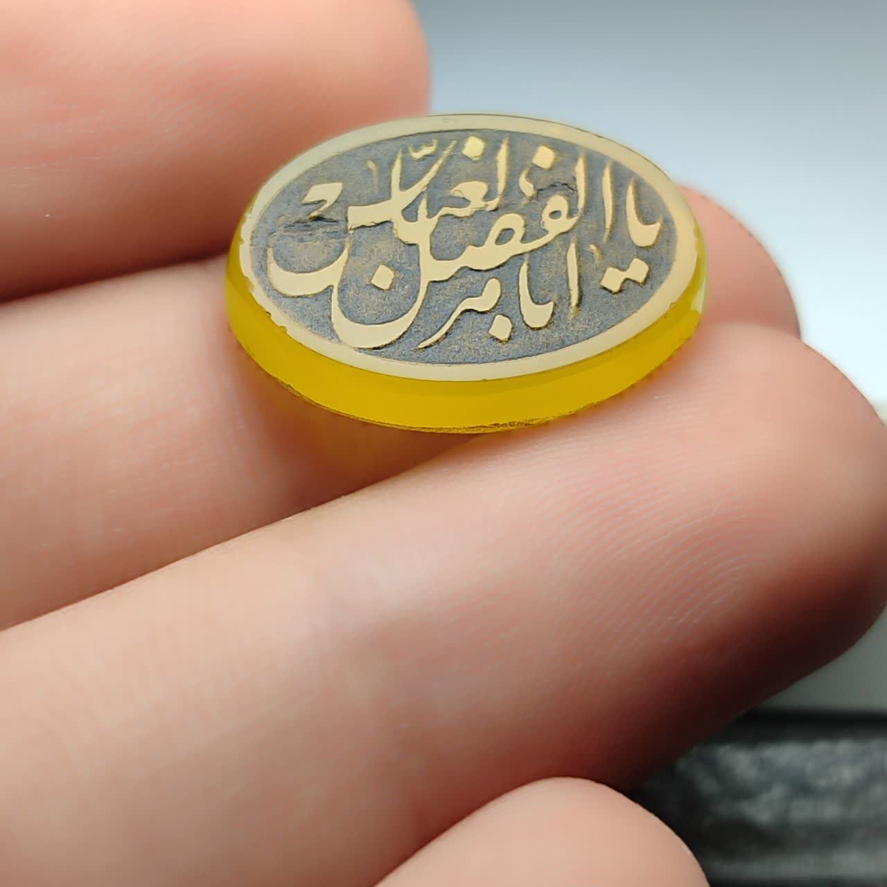 نگین عقیق زرد حکاکی یا ابلفضل العباس  کد 3606