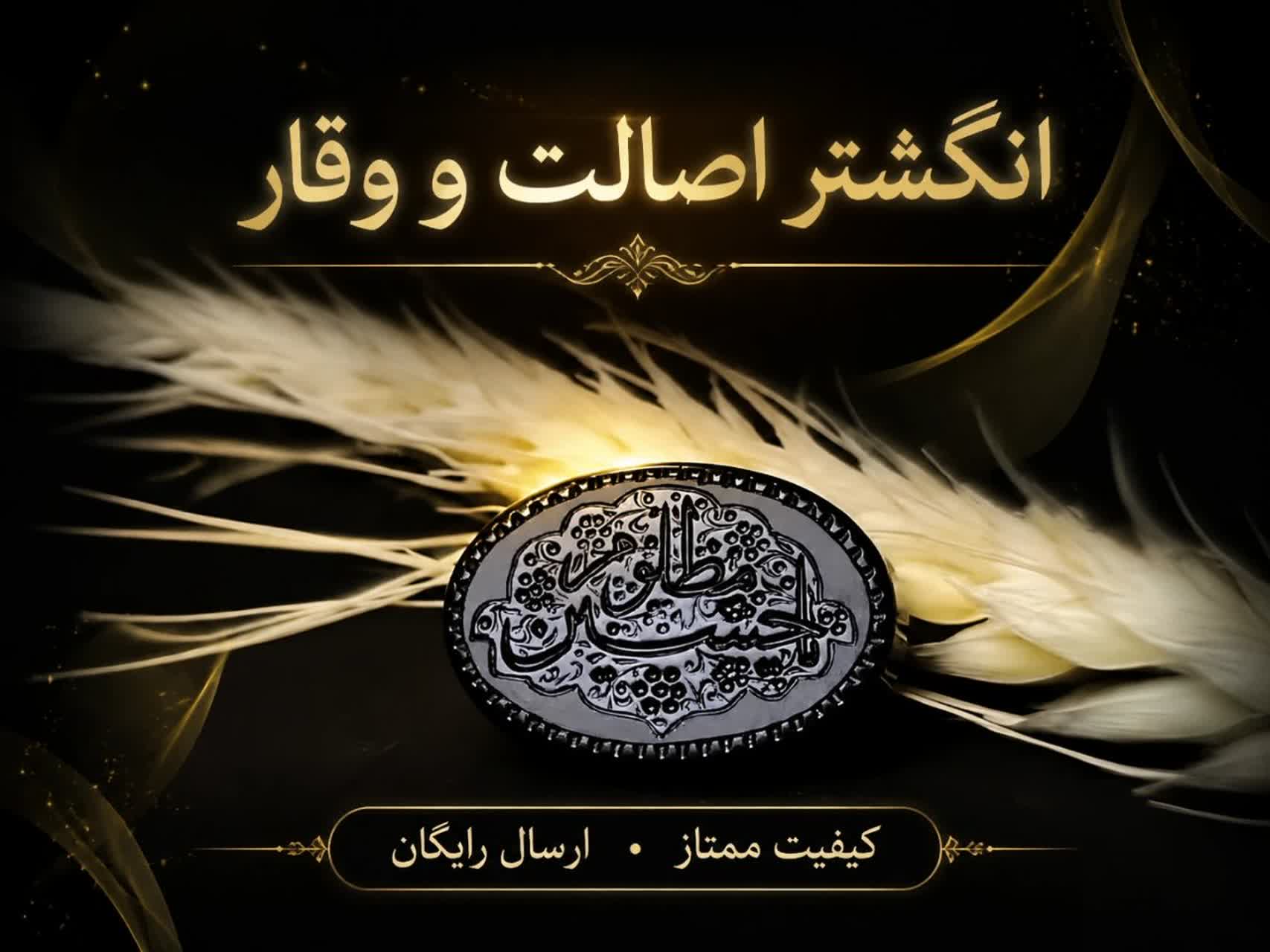 نگین عقیق مشکی یا حسین؛ شکوهی از عشق، وقار و معنویت در دل یک انتخاب خاص  کد 4208