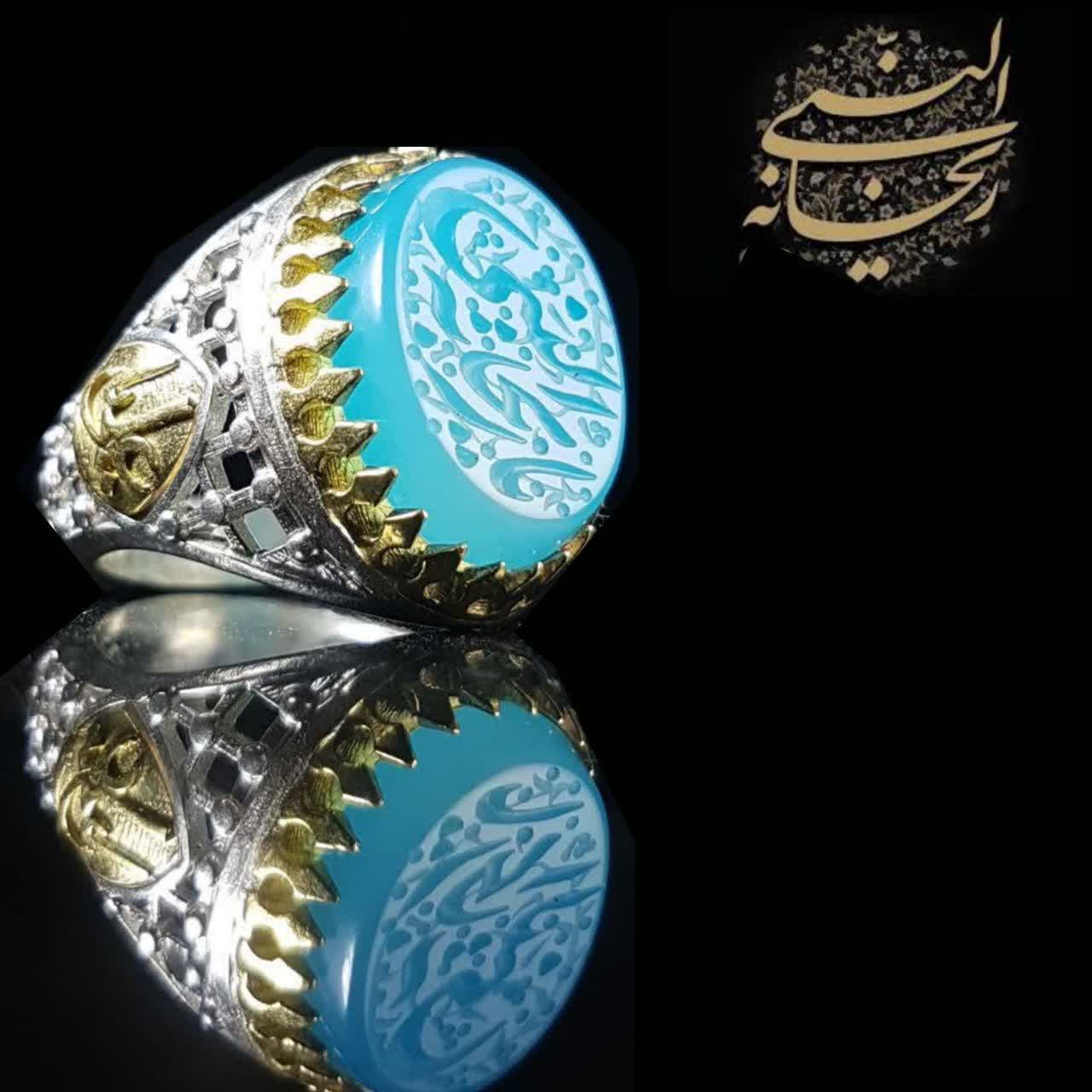 انگشتر عقیق آبی زنانه "ریحانه النبی" – متبرک به نام حضرت زهرا (س)  کد 42232