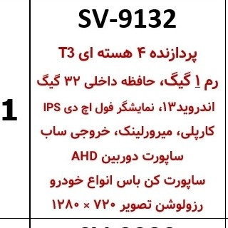 مانیتور اندروید 9 اینچ ساوی مدل SV-9132