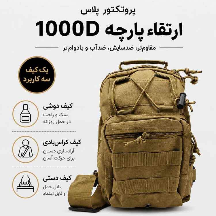 کیف تاکتیکال مدل PO-50