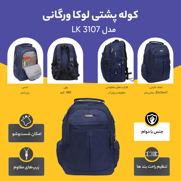 کوله پشتی لوکا ورگانی مدل LK 3107