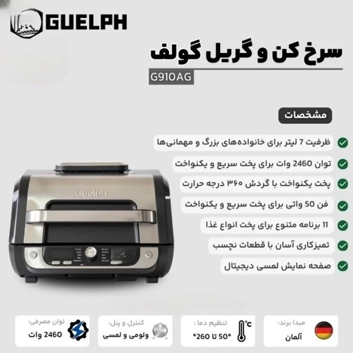 سرخکن گریل حرفه ای و همه کاره گولف آلمان با ارسال رایگان
