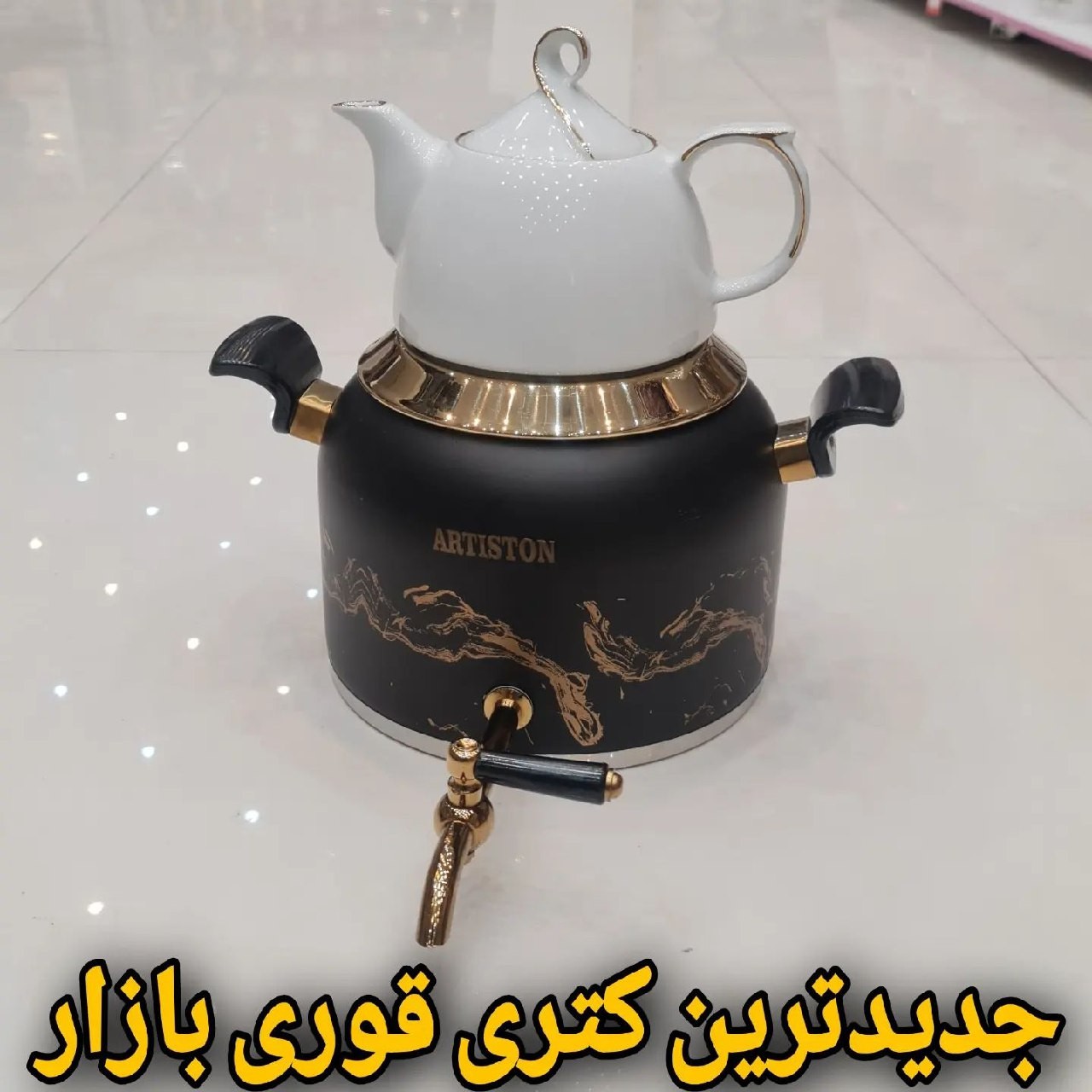 کتری قوری آرتیستون