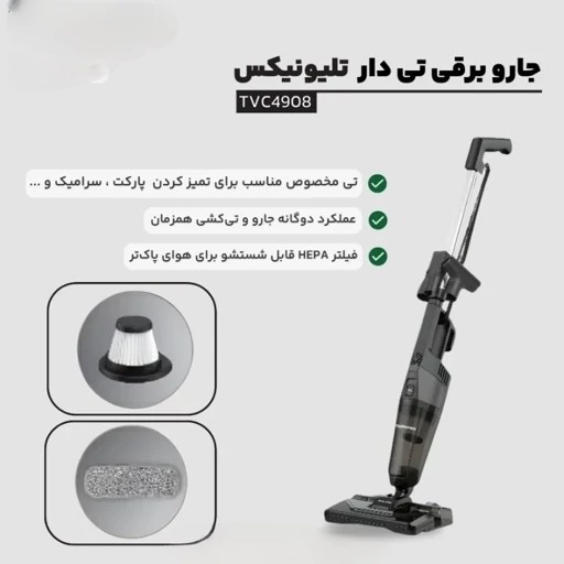 جارو پرتابل تی دار تلیونیکس آلمان با ضمانت + ارسال رایگان