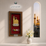 قاب فرش حرم حضرت رقیه جدید بارکد اصالت انتخاب طرح دلخواه حرم امام حسین حضرت عباس حضرت زینب فرش متبرک تابلو فرش