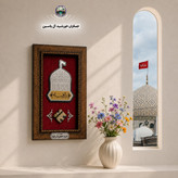 قاب فرش حرم حضرت زینب به همراه فیلم اصالت فرش (انواع تابلو فرش حرم امام حسین و حضرت عباس تبرکات و سوغات کربلا