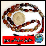 تسبیح عقیق سلیمانی پیچ یا انتخاب مدل دلخواه هدیه تربت کربلا و جعبه نفیس ارسال رایگان با تخفیف ویژه تسبیح سلیمانی عقیق