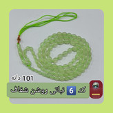 تسبیح شاه مقصود افغان 101 یا 33 دانه، انتخاب رنگ و اندازه