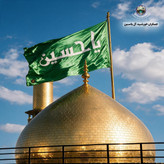 پرچم طرح گنبد امام حسین تحت القبه حرم امام حسین (با بارکد اصالت همراه فاکتور از العتبه الحسینی)