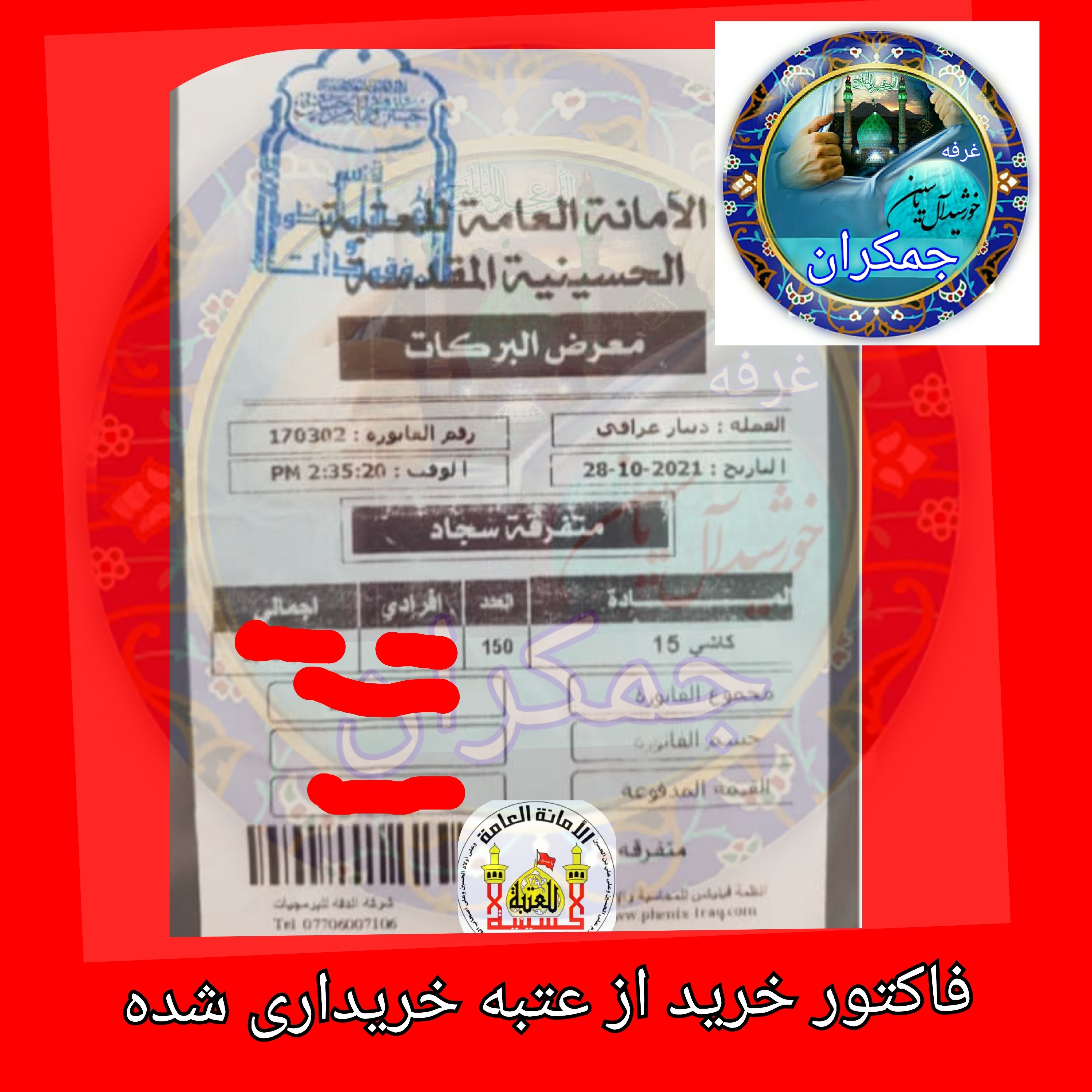 کاشی حرم امام حسین همراه با سند اصالت ( تبرکات متبرکات کربلا )