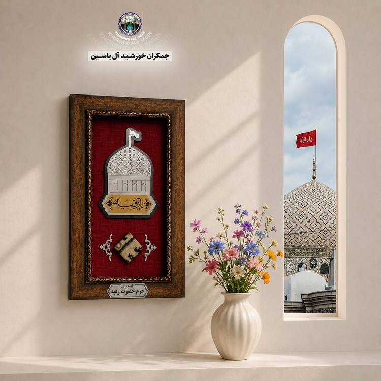 تابلو فرش حرم حضرت زینب به همراه فیلم اصالت فرش (انواع قاب فرش حرم امام حسین و حضرت عباس تبرکات و سوغات کربلا