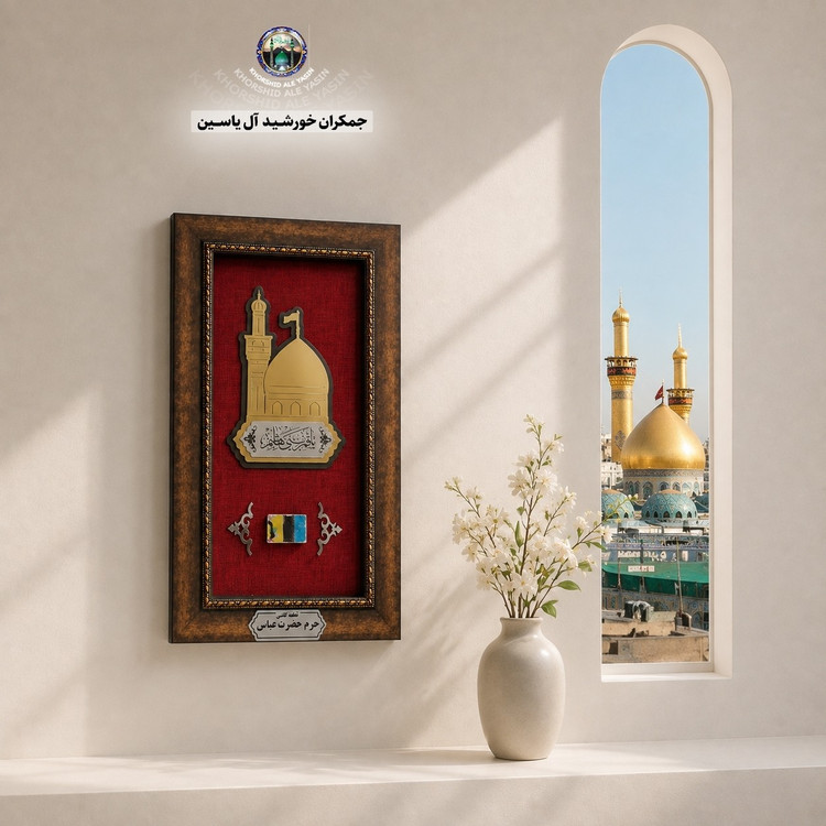 تابلو فرش حرم حضرت زینب به همراه فیلم اصالت فرش (انواع قاب فرش حرم امام حسین و حضرت عباس تبرکات و سوغات کربلا