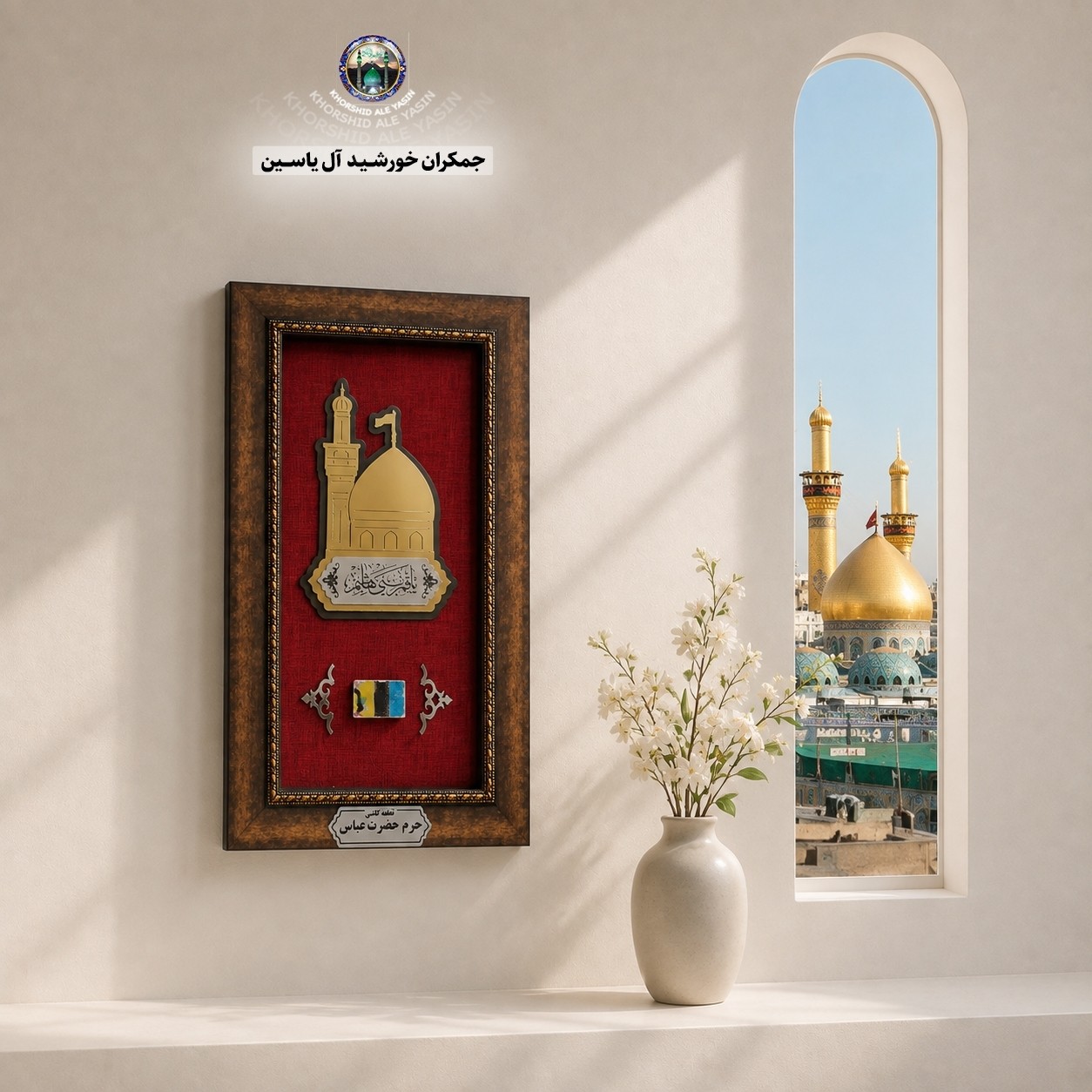 کاشی حرم حضرت عباس با سند اصالت کالا قاب کاشی از صحن مطهر (محصول جدید متبرکات کربلای حرم امام حسین فرش سنگ تربت