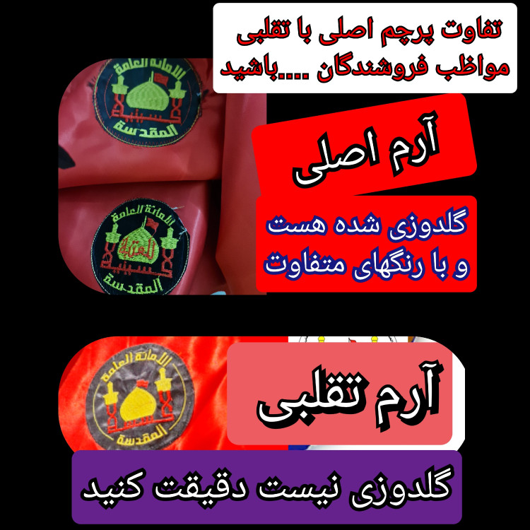 پرچم حرم امام حسین تحت القبه متبرک (باسنداصالت محصول به همراه فاکتور از العتبه الحسینی) محصول جدید جمکران خورشیدآل یاسین