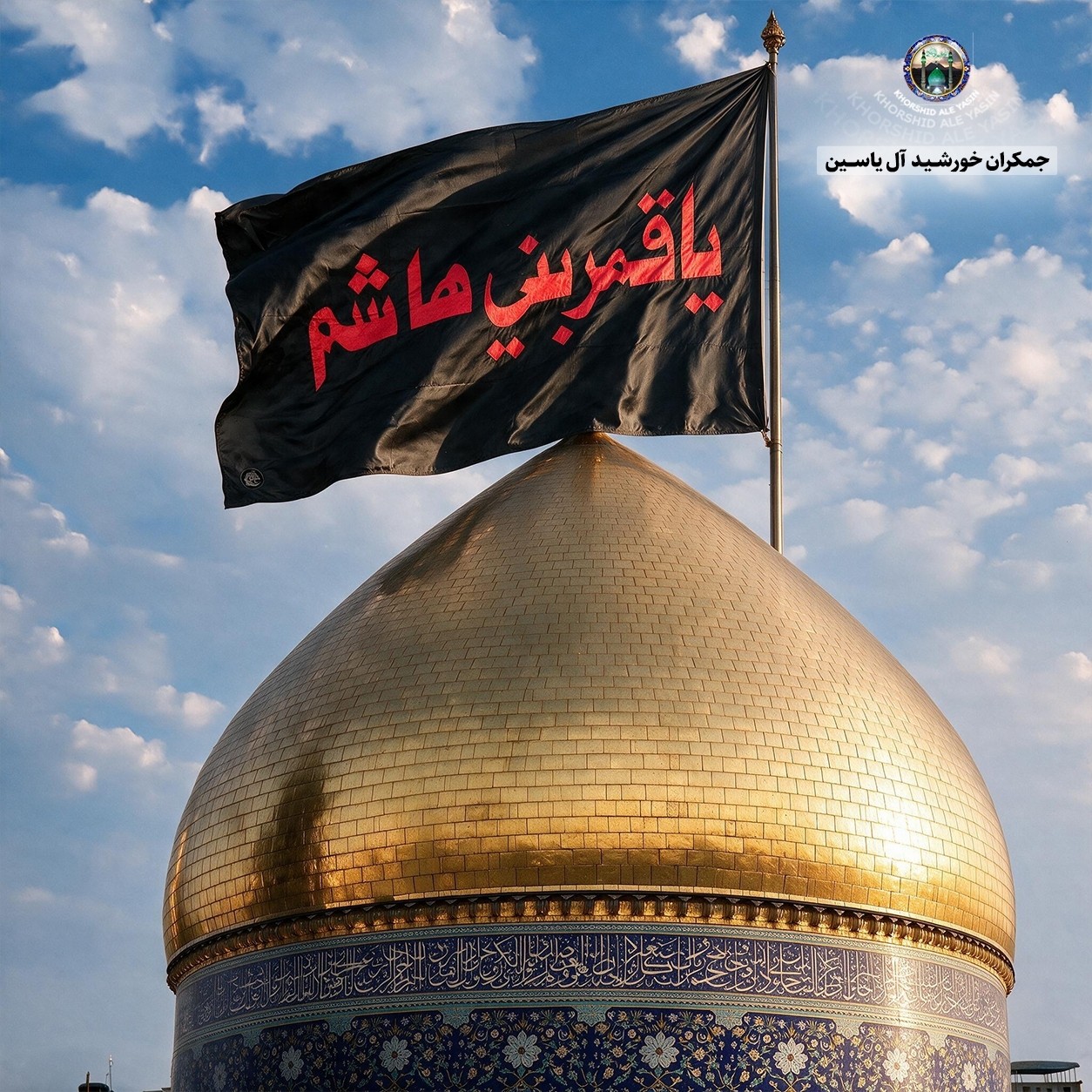 پرچم تحت القبه متبرک ضریح حرم حضرت عباس متبرک به ضریح (سوغات حرم همراه بارکد اصالت ازالعتبه العباسیه 150در220 ویژه ایام