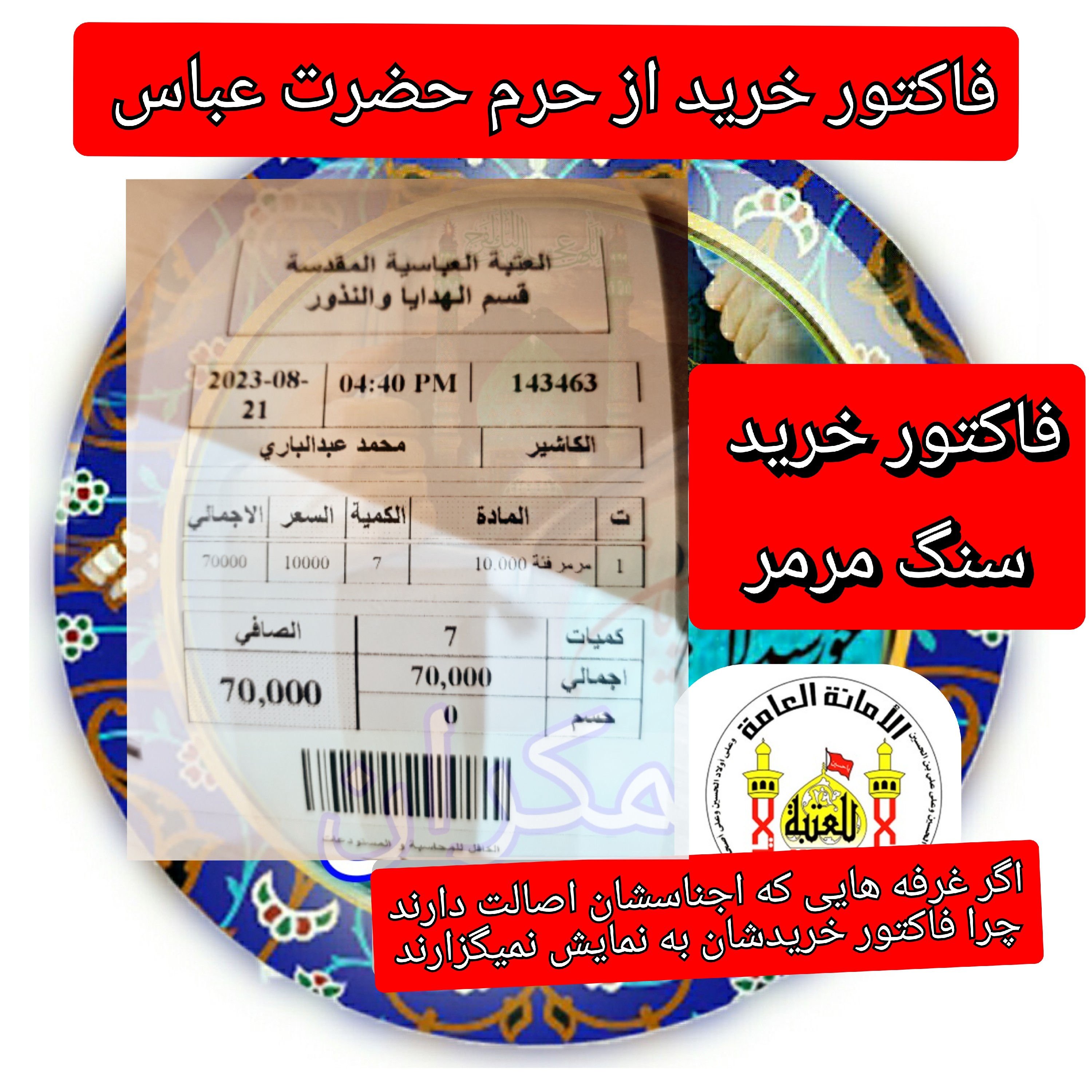 بسته فرهنگی سوغات کربلا (صندوقچه بهشتی) 7عنوان سنگ حرم و قاب فرش و عطر حرم وآب سرداب حضرت عباس و تسبیح مهر تربت کربلا