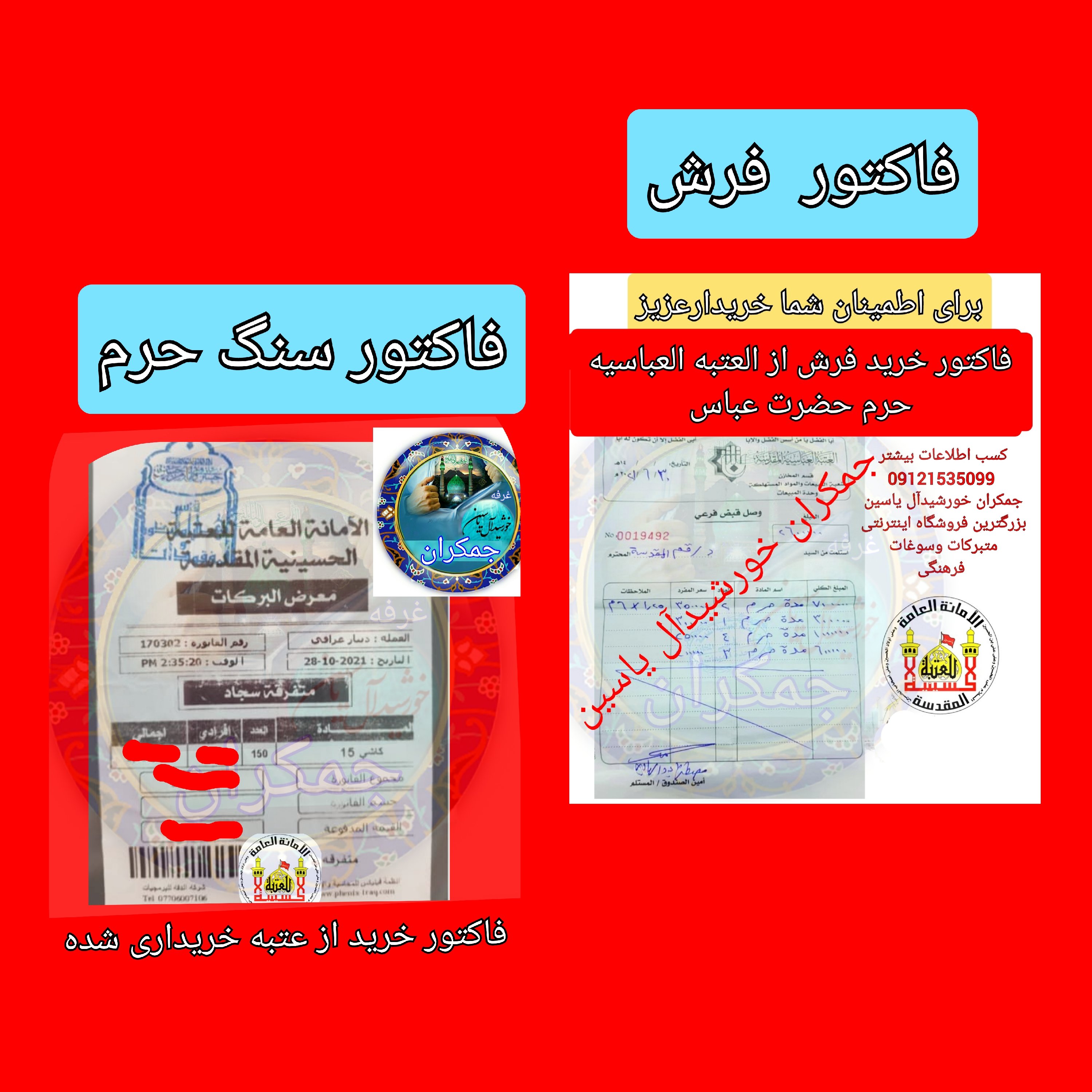بسته فرهنگی سوغات کربلا 7 قطعه سنگ حرم امام حسین قاب فرش حرم حضرت عباس تسبیح عطر وآب سرداب حرم حضرت عباس