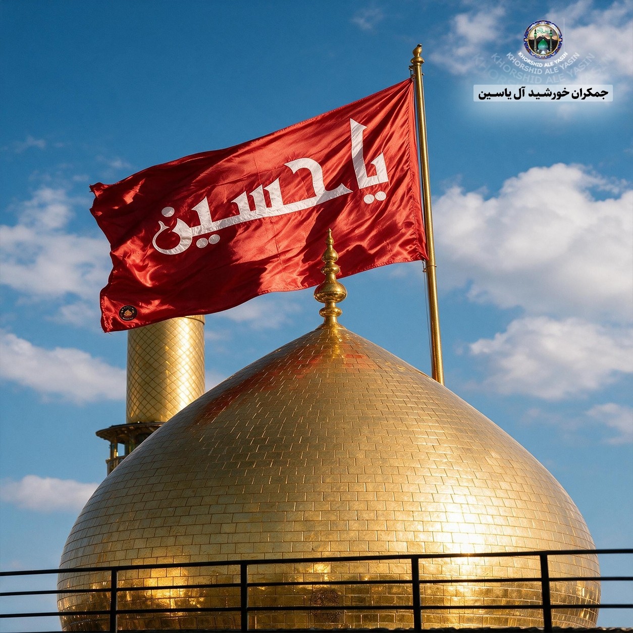 پرچم محرم متبرک تحت القبه حرم امام حسین (باسنداصالت به همراه فاکتور از العتبه الحسینی) محصول جدید جمکران خورشیدآل یاسین