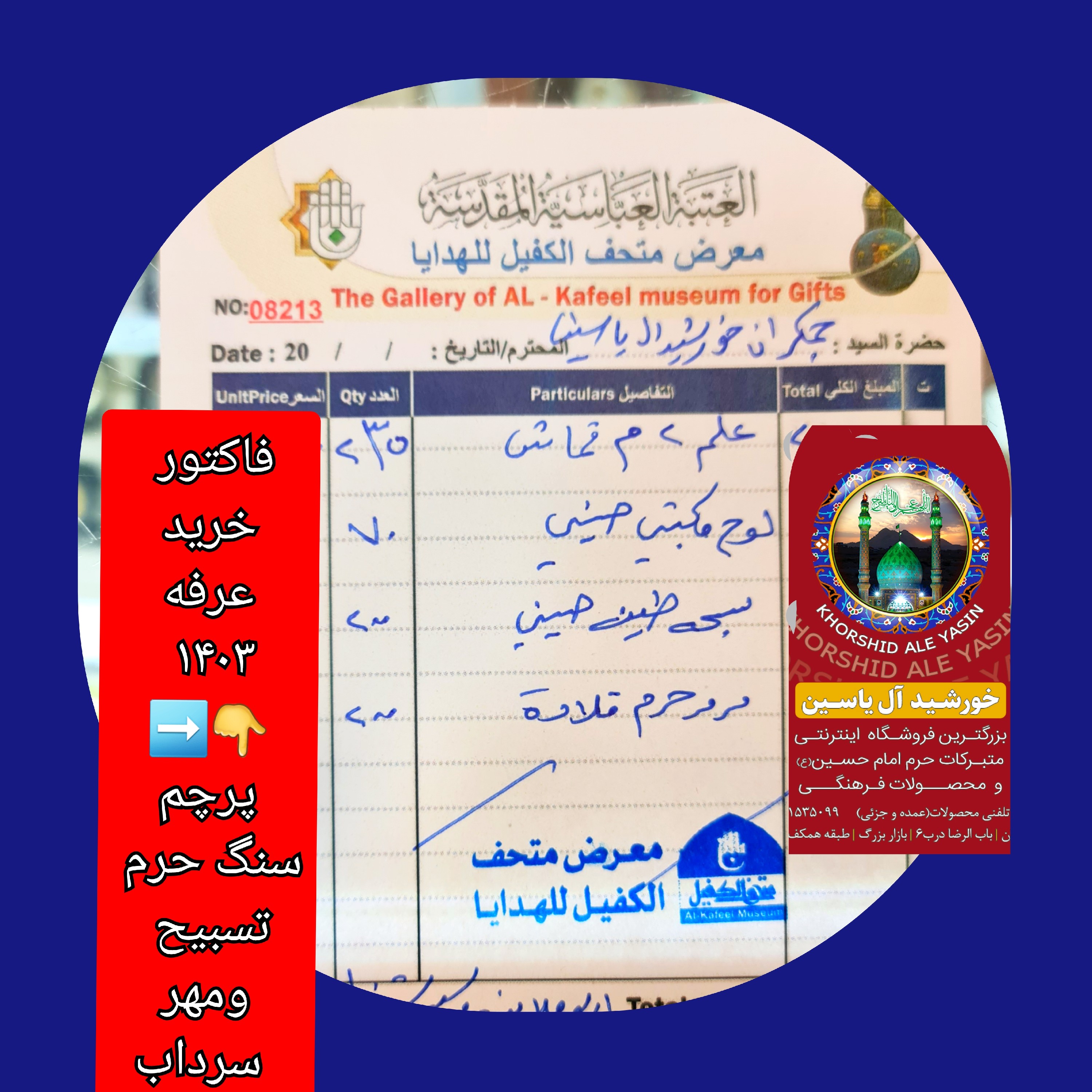 پرچم متبرک حرم حضرت عباس (باسنداصالت وآرم العتبه العباسیه دوخته شده به پرچم) (ویژه ایام ماه محرم ومیلادتبرکات )
