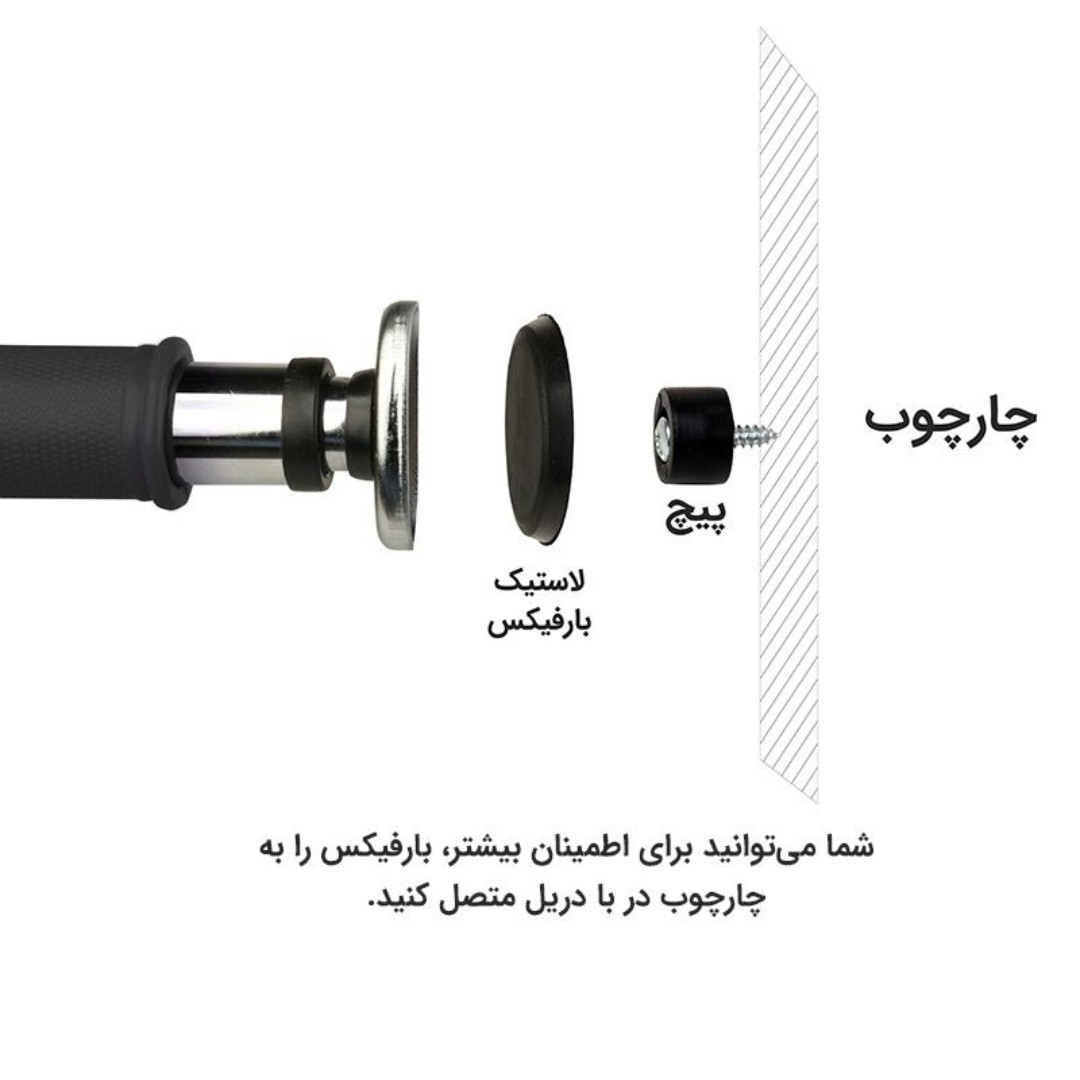 میله بارفیکس تن زیب مدل سوپر مات